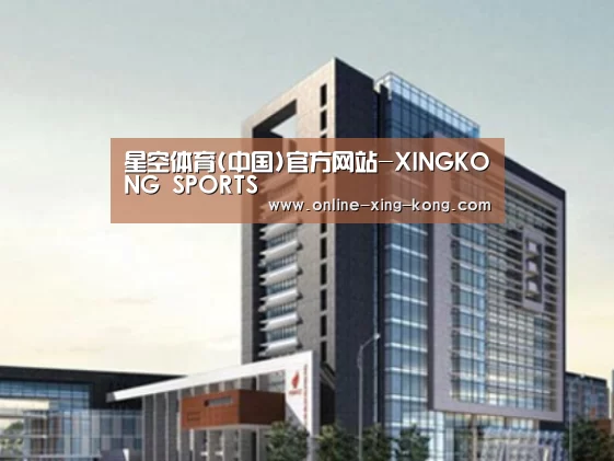 星空体育案例展示四